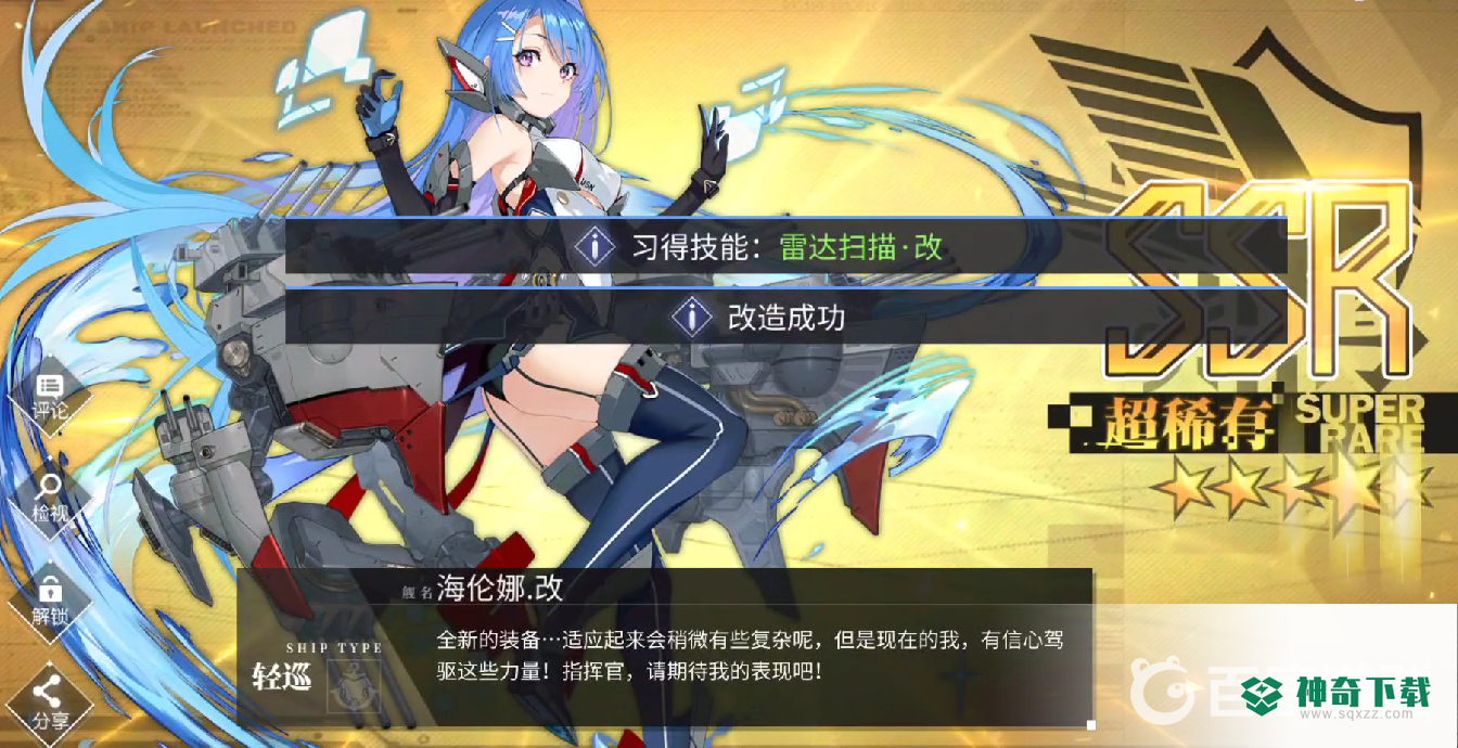 碧蓝航线海伦娜改怎么获得？_碧蓝航线攻略教程_神奇下载