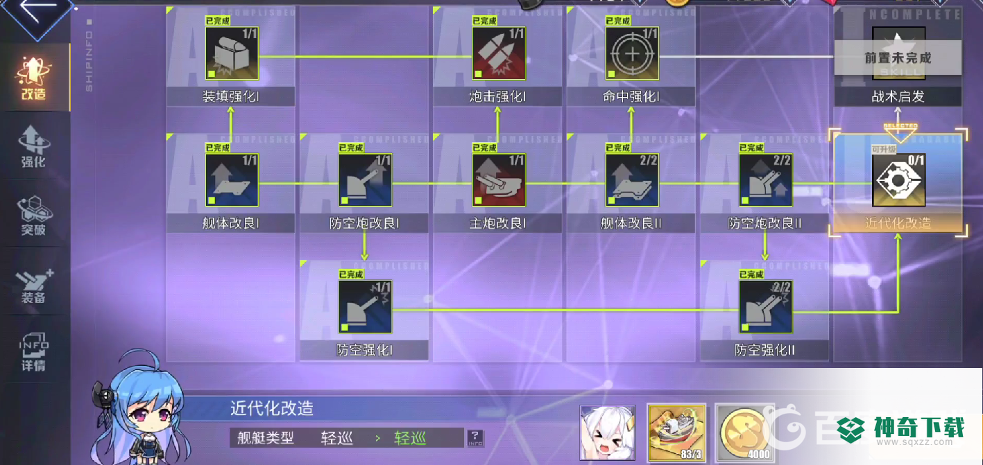 碧蓝航线海伦娜改怎么获得？_碧蓝航线攻略教程_神奇下载