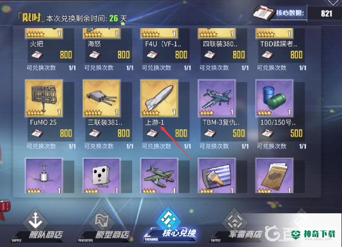碧蓝航线上游-1怎么获得？_碧蓝航线攻略_神奇下载