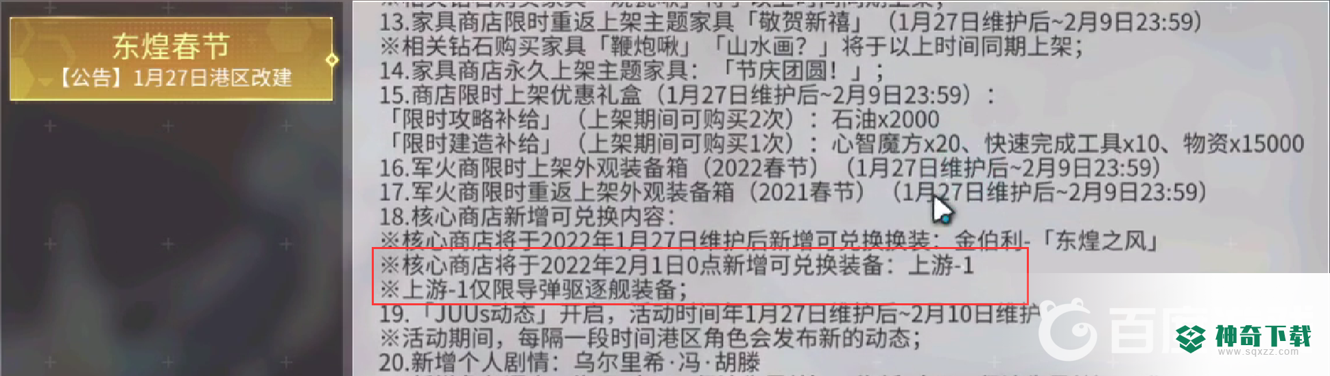 碧蓝航线上游-1怎么获得？_碧蓝航线攻略_神奇下载