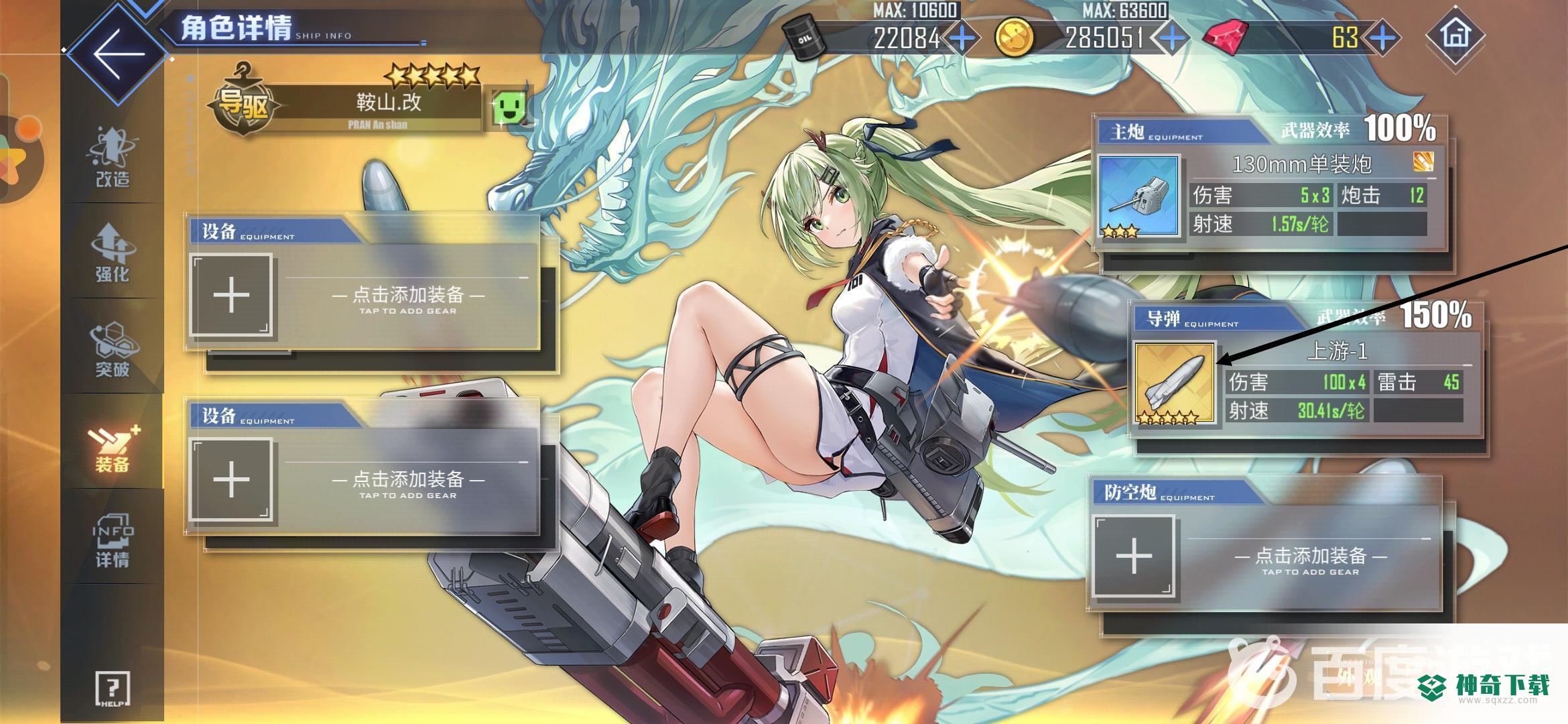碧蓝航线上游怎么用？_碧蓝航线攻略玩法_神奇下载