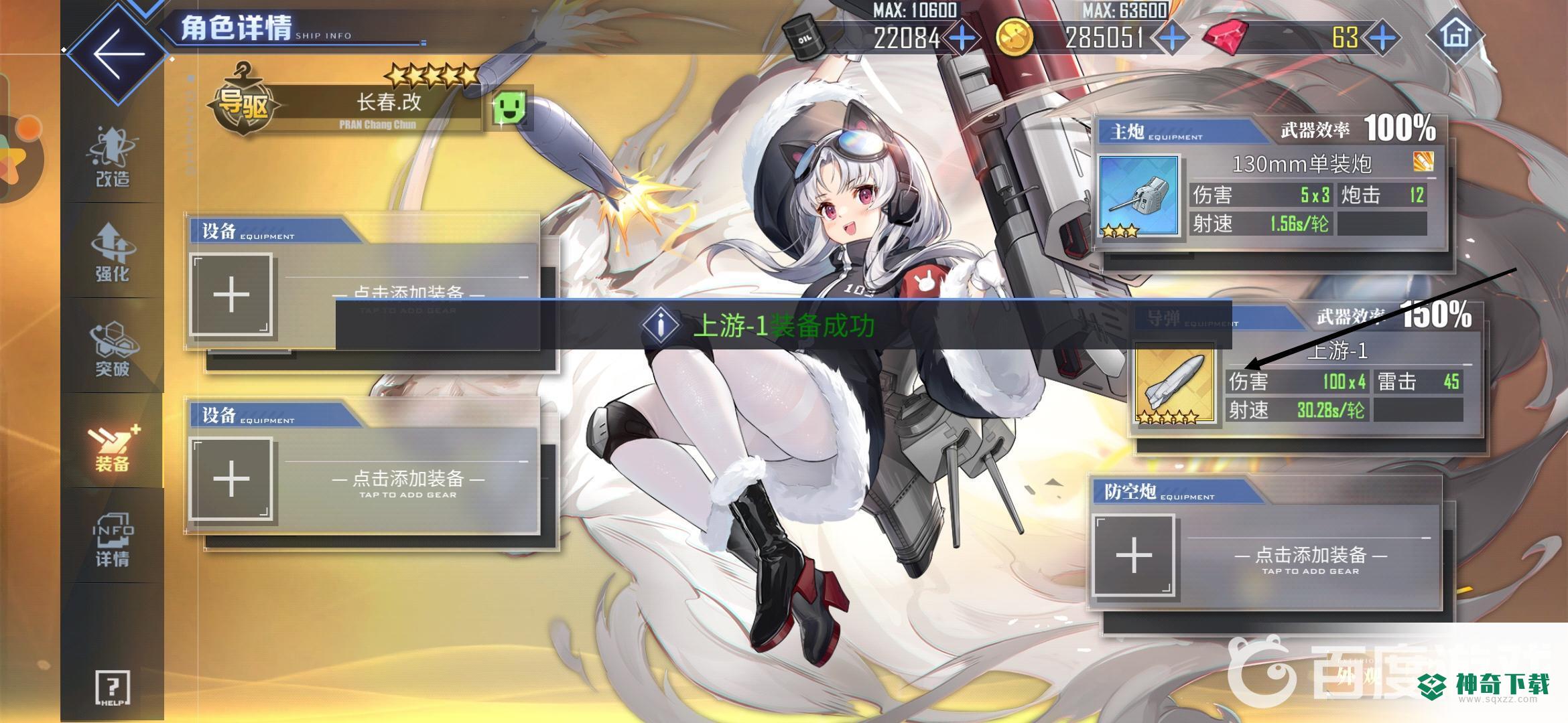碧蓝航线上游怎么用？_碧蓝航线攻略玩法_神奇下载