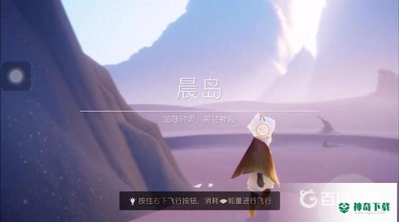 第一章晨岛隐藏关怎么过？_光遇攻略分享_神奇下载