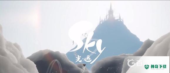 第一章晨岛隐藏关怎么过？_光遇攻略分享_神奇下载