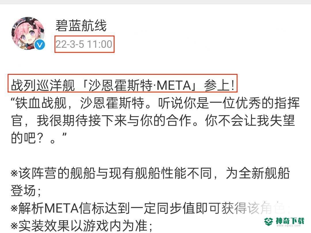 碧蓝航线meta会复刻吗？_碧蓝航线攻略教程_神奇下载