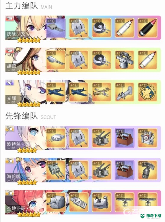 碧蓝航线13图开荒阵容如何搭配？_碧蓝航线教程_神奇下载