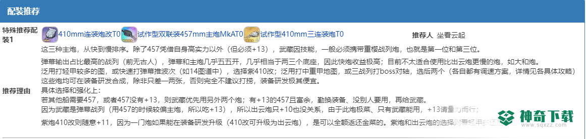 碧蓝航线的武藏推荐使用什么武器？_碧蓝航线教程攻略_神奇下载