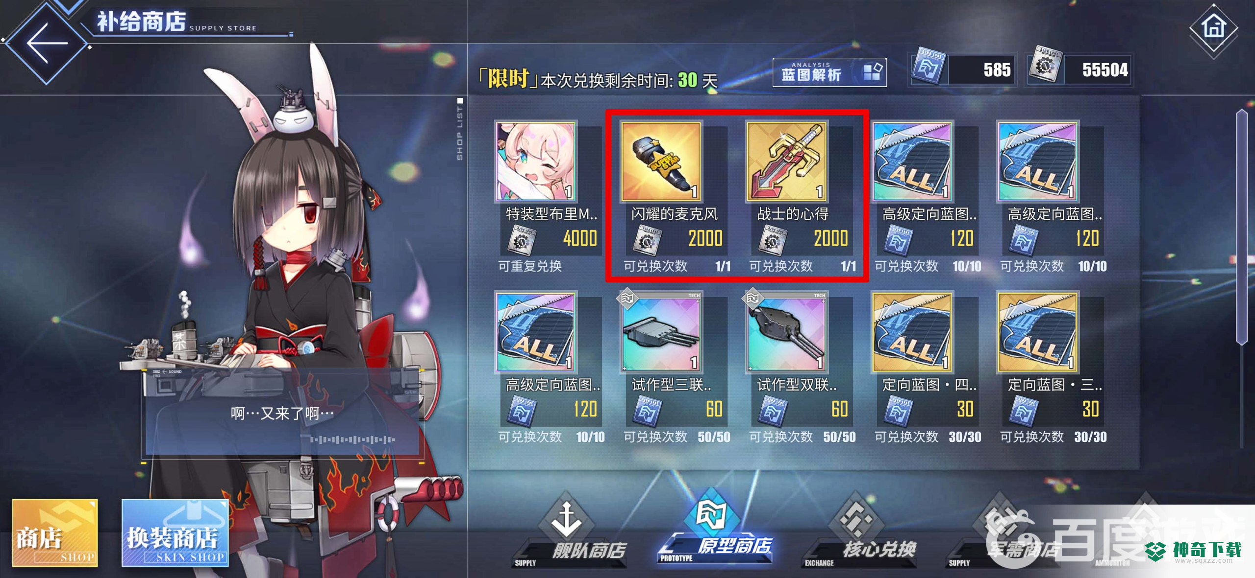 碧蓝航线夕立改造材料绝版了吗？_碧蓝航线教程攻略_神奇下载