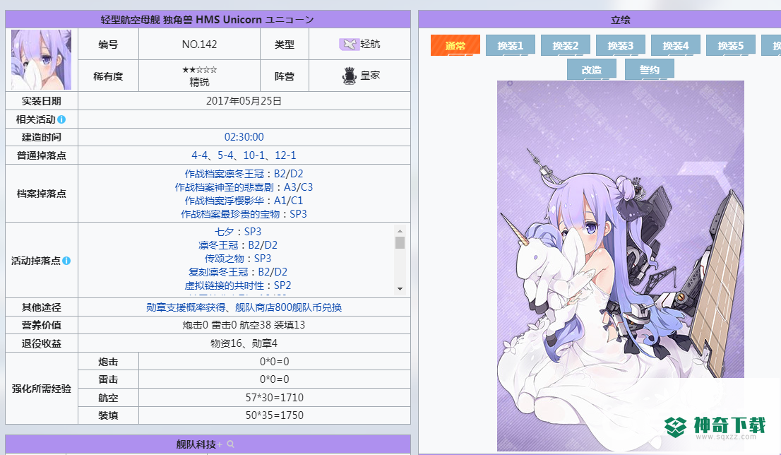 碧蓝航线独角兽是轻巡吗？_碧蓝航线教程攻略_神奇下载