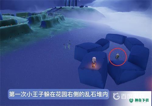 光遇小王子季小金人位置在哪？_光遇玩法分享_神奇下载