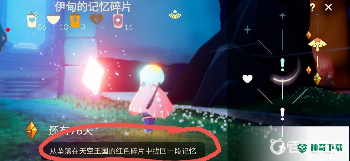 光遇天空王国的红色记忆碎片在哪？_光遇教程攻略_神奇下载