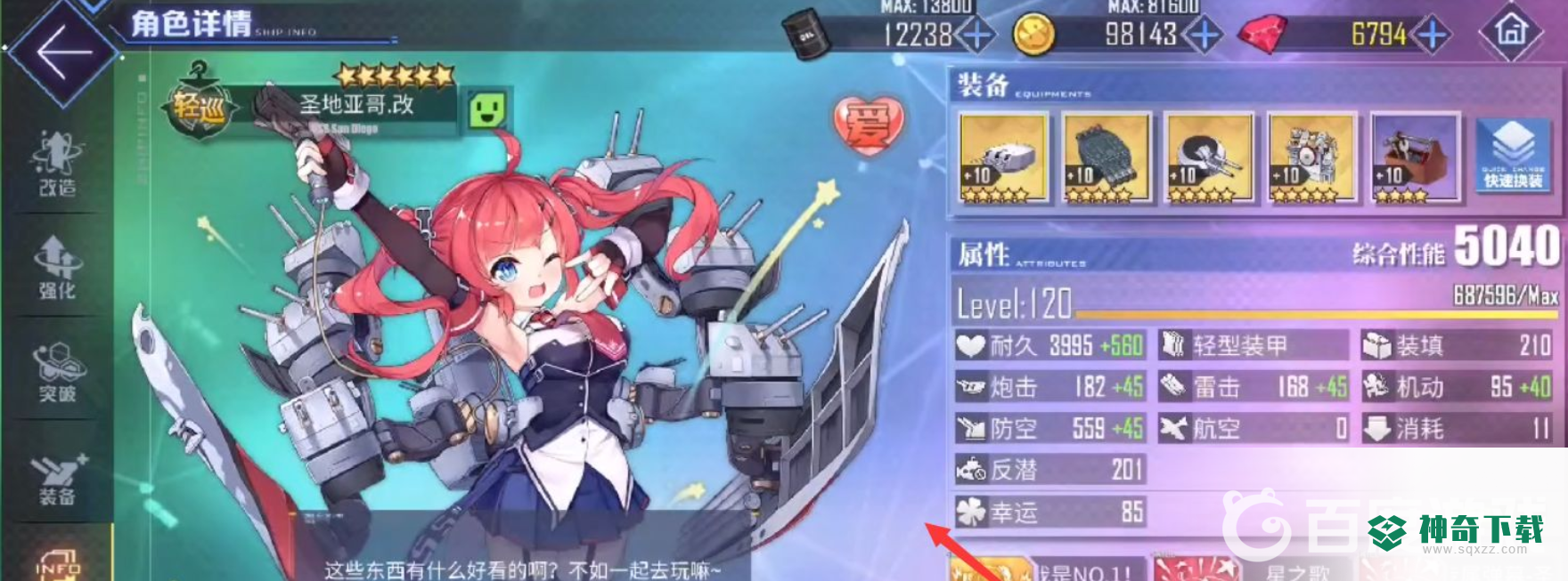 碧蓝航线侦查值怎么提高？_碧蓝航线玩法分享_神奇下载