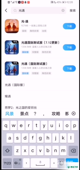 光遇测试服如何下载？_光遇攻略教程_神奇下载