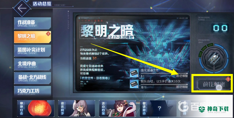 碧蓝航线情报解密怎么玩？_碧蓝航线攻略分享_神奇下载