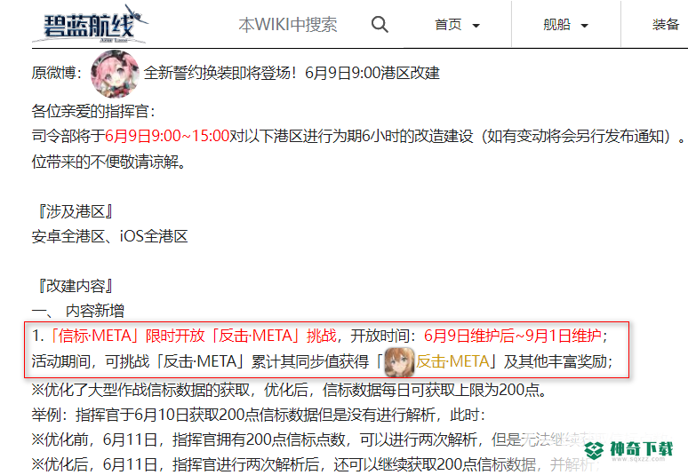碧蓝航线反击meta怎么获得？_碧蓝航线玩法分享_神奇下载