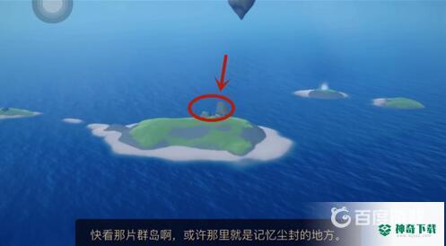 光遇云野圣岛任务怎么做？_光遇攻略分享_神奇下载