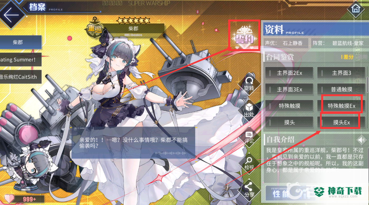 碧蓝航线ex语音怎么激活？_碧蓝航线玩法分享_神奇下载