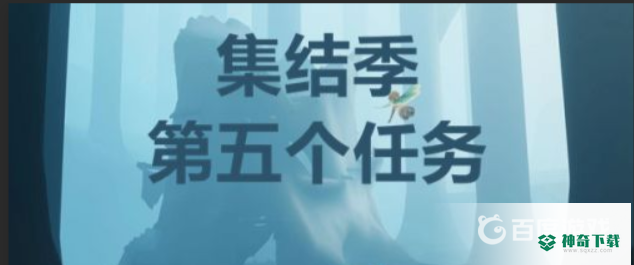 光遇火罐子怎么获得？_光遇教程玩法_神奇下载