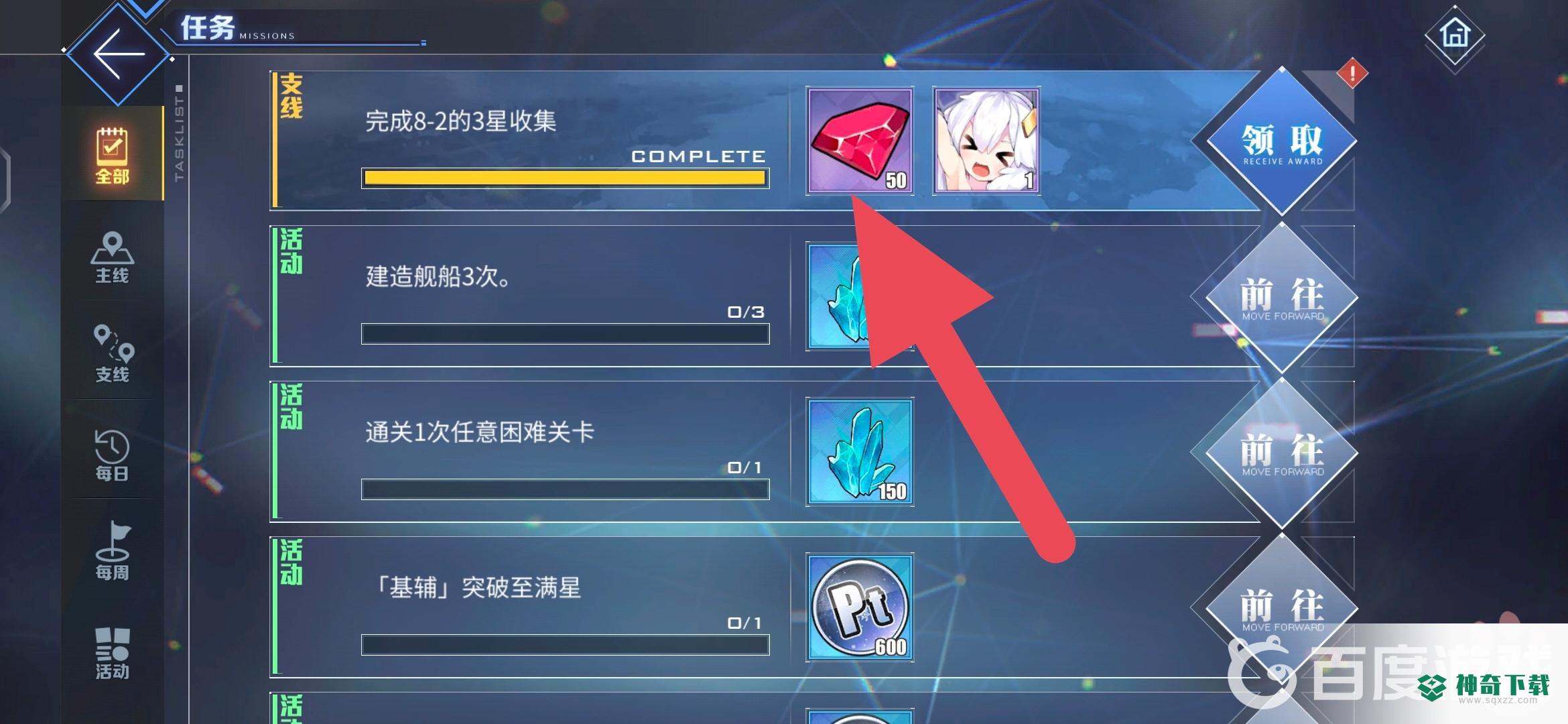 碧蓝航线钻石怎么免费获得？_碧蓝航线攻略教程_神奇下载
