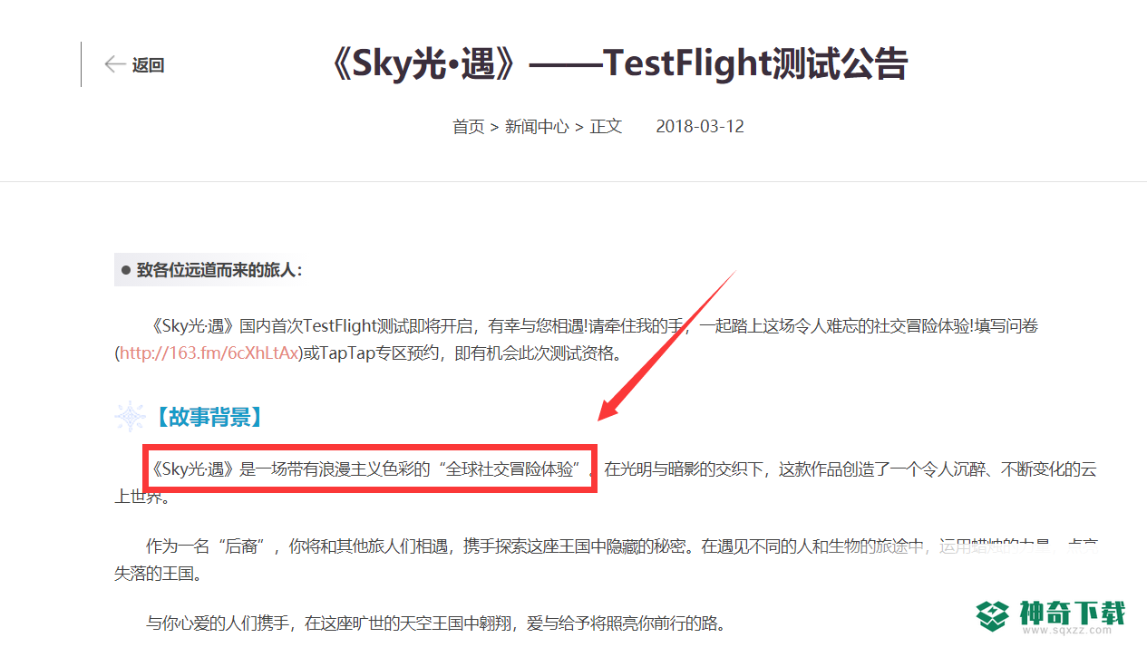 光遇是什么类型的游戏？_光遇教程_神奇下载
