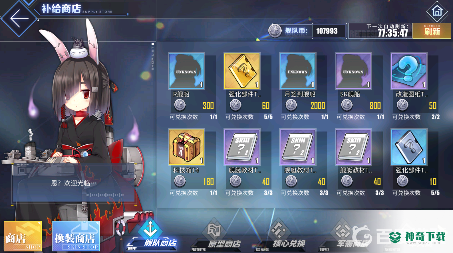 碧蓝航线舰队商店一周最多可以获取多少个强化部件？_碧蓝航线教程_神奇下载