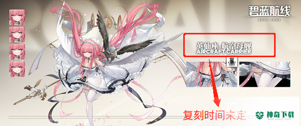 碧蓝航线英仙座什么时候复刻？_碧蓝航线教程_神奇下载
