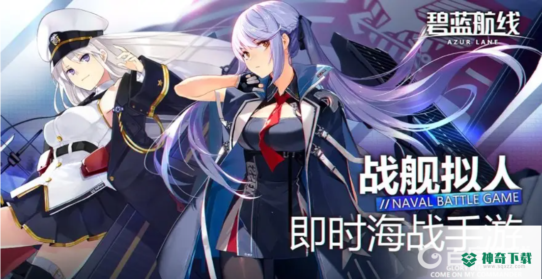 碧蓝航线天运什么意思？_碧蓝航线教程玩法_神奇下载