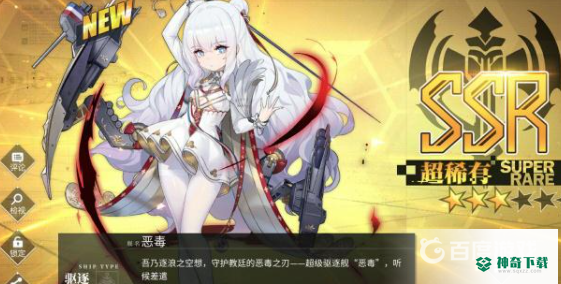 碧蓝航线2022新年ssr选谁好？_碧蓝航线攻略教程_神奇下载