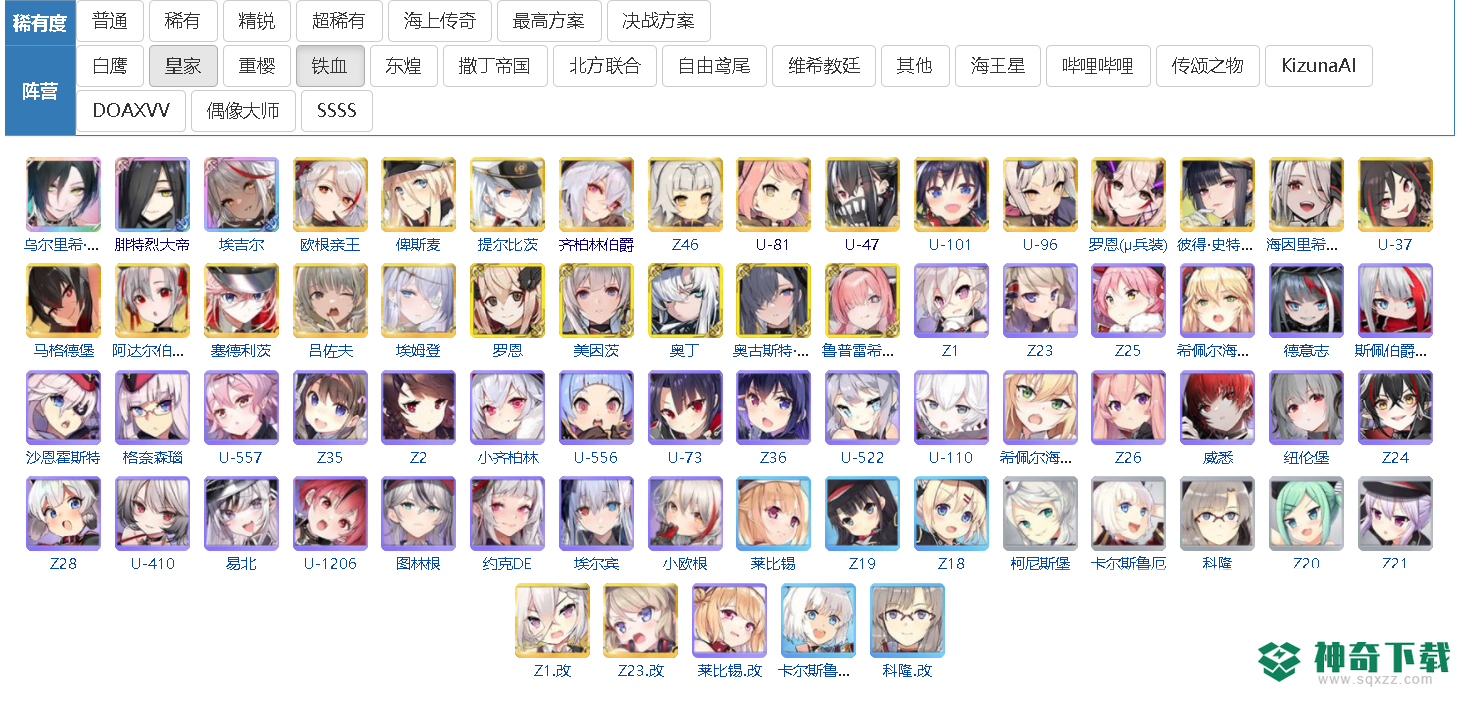 碧蓝航线铁血先锋角色有哪些？_碧蓝航线教程_神奇下载