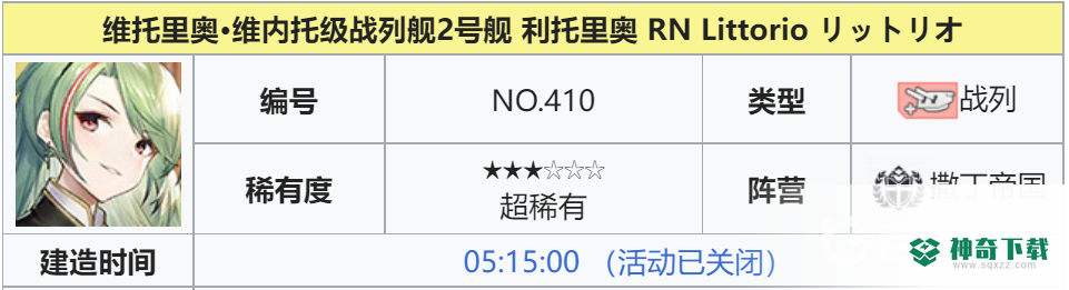 碧蓝航线利托里奥怎么获得？_碧蓝航线攻略_神奇下载