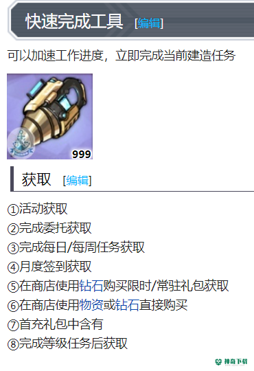 碧蓝航线快速完成工具怎么获得？_碧蓝航线教程分享_神奇下载