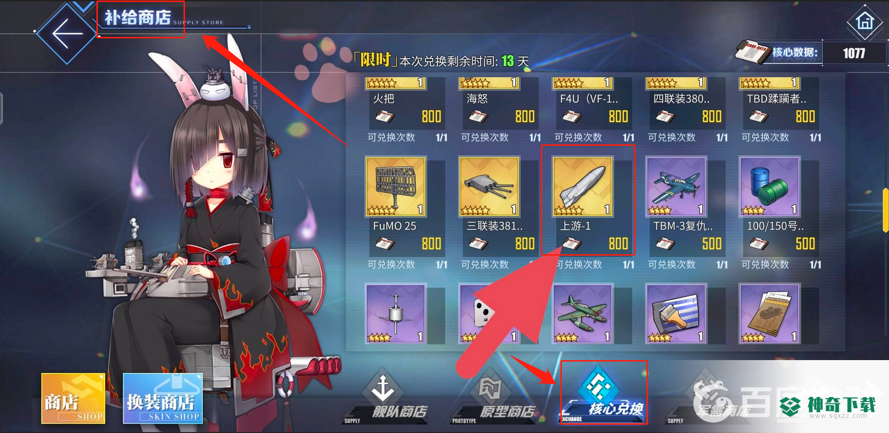 碧蓝航线导弹怎么获得？_碧蓝航线玩法分享_神奇下载