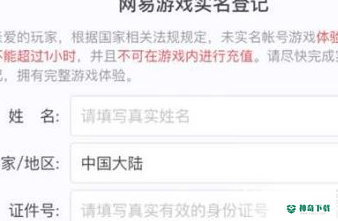 光遇身份证可以换绑吗？_光遇教程分享_神奇下载