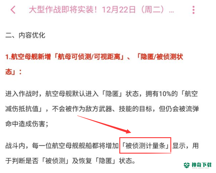 碧蓝航线航母旁边的条是什么？_碧蓝航线玩法分享_神奇下载
