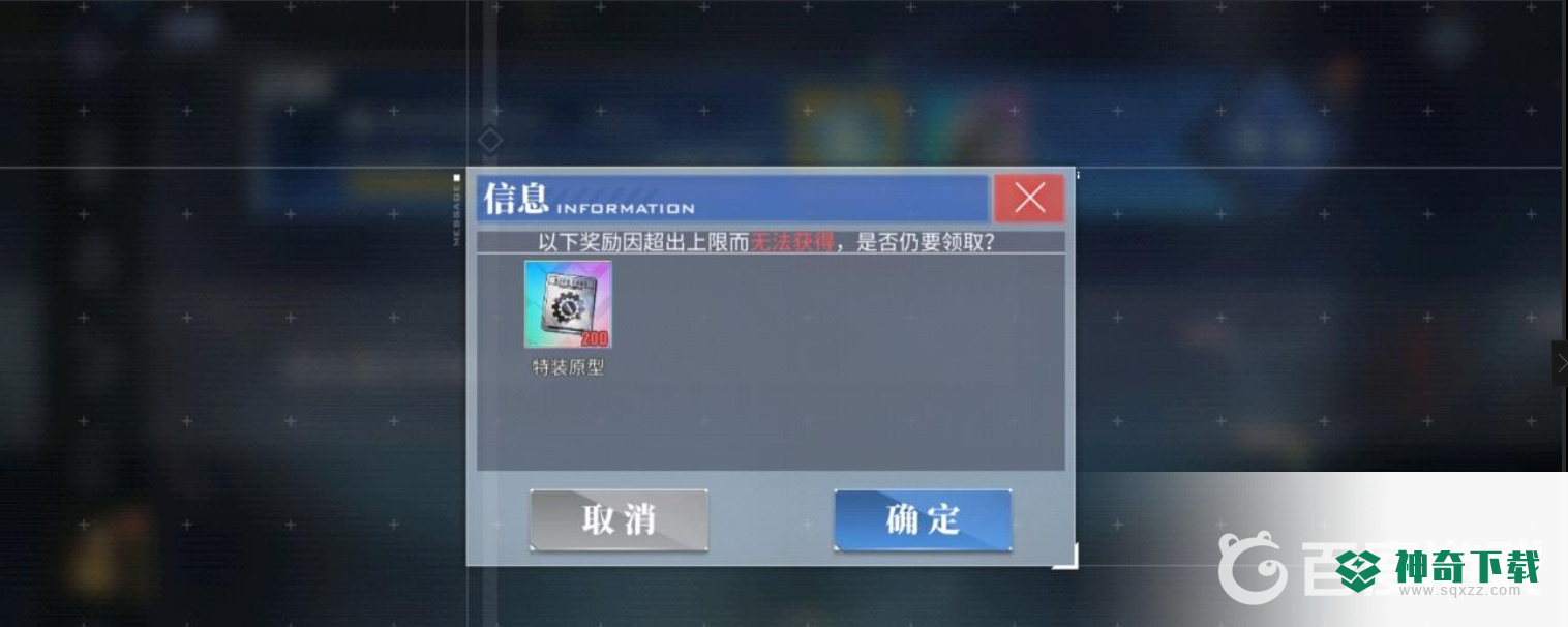 碧蓝航线2022特装原型超出上限是什么意思？_碧蓝航线玩法分享_神奇下载