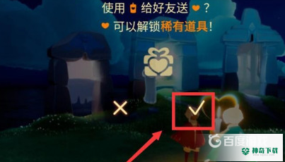 光遇怎么送心？_光遇教程_神奇下载