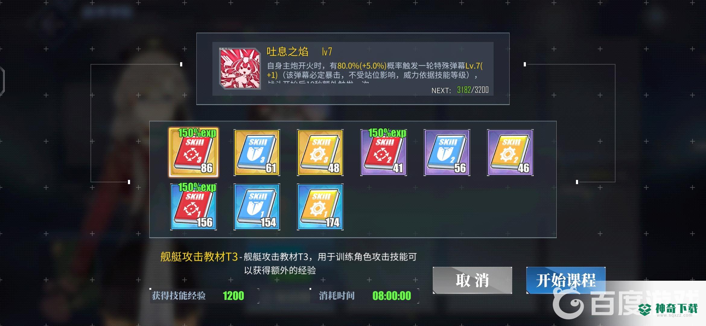 碧蓝航线怎么学习技能？_碧蓝航线攻略分享_神奇下载