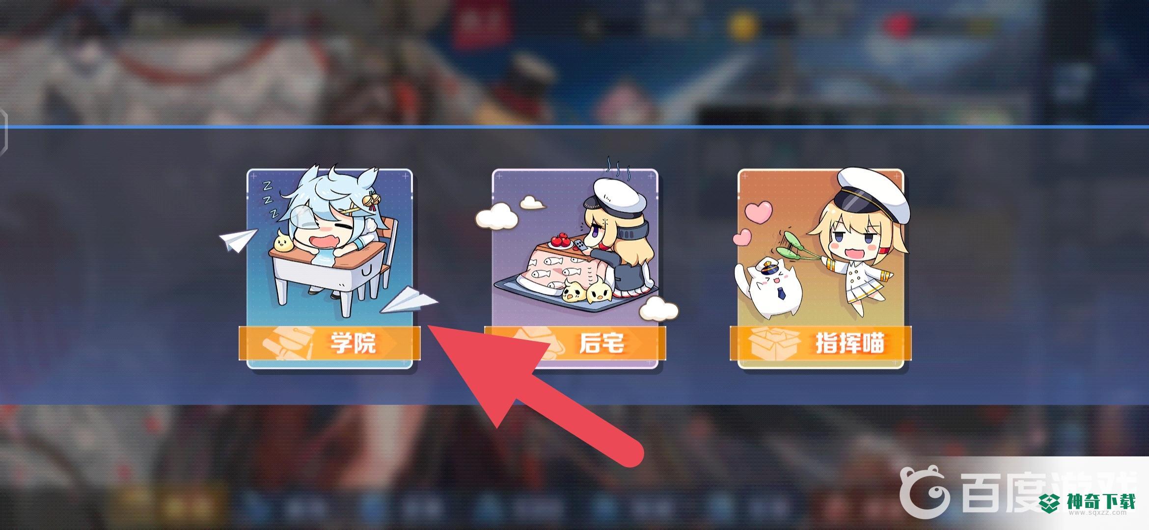 碧蓝航线怎么学习技能？_碧蓝航线攻略分享_神奇下载