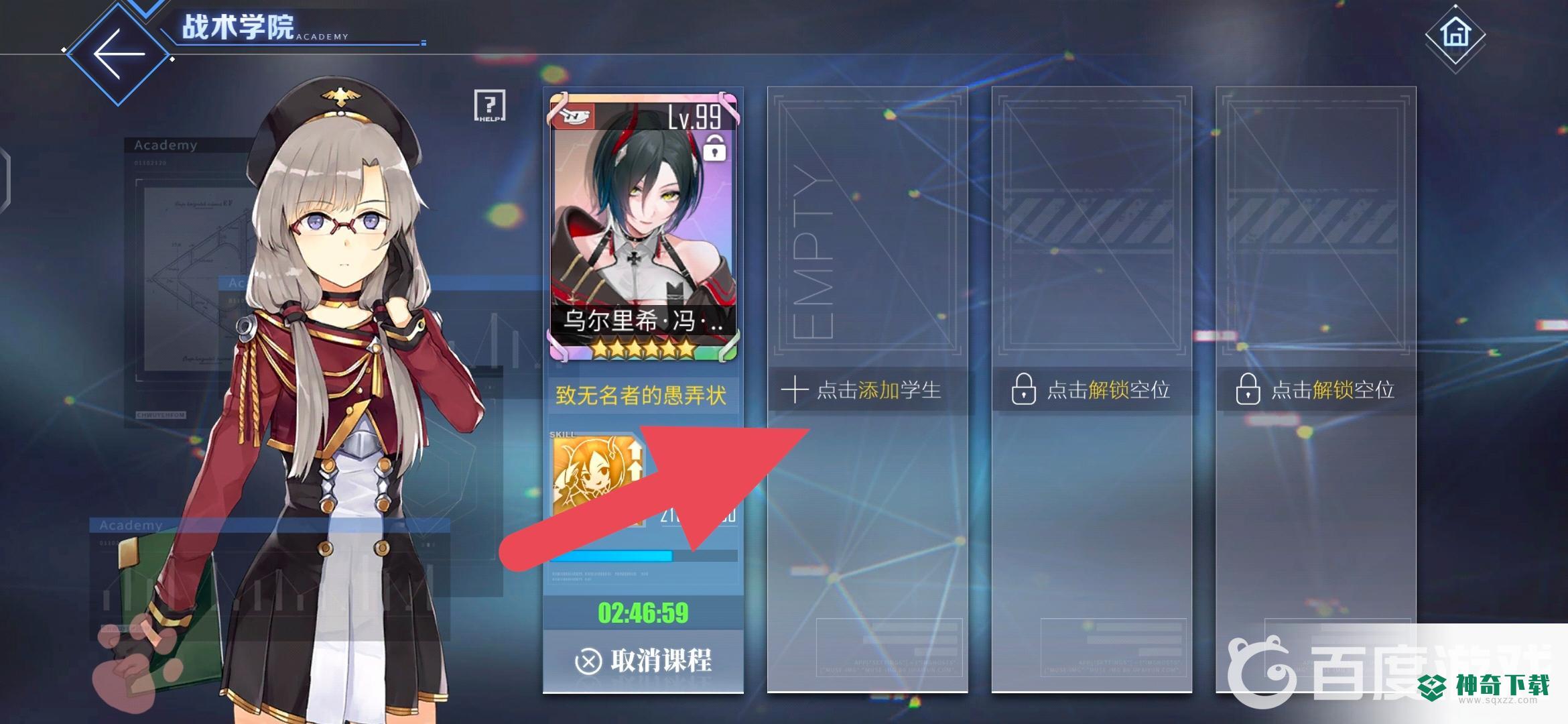 碧蓝航线怎么学习技能？_碧蓝航线攻略分享_神奇下载