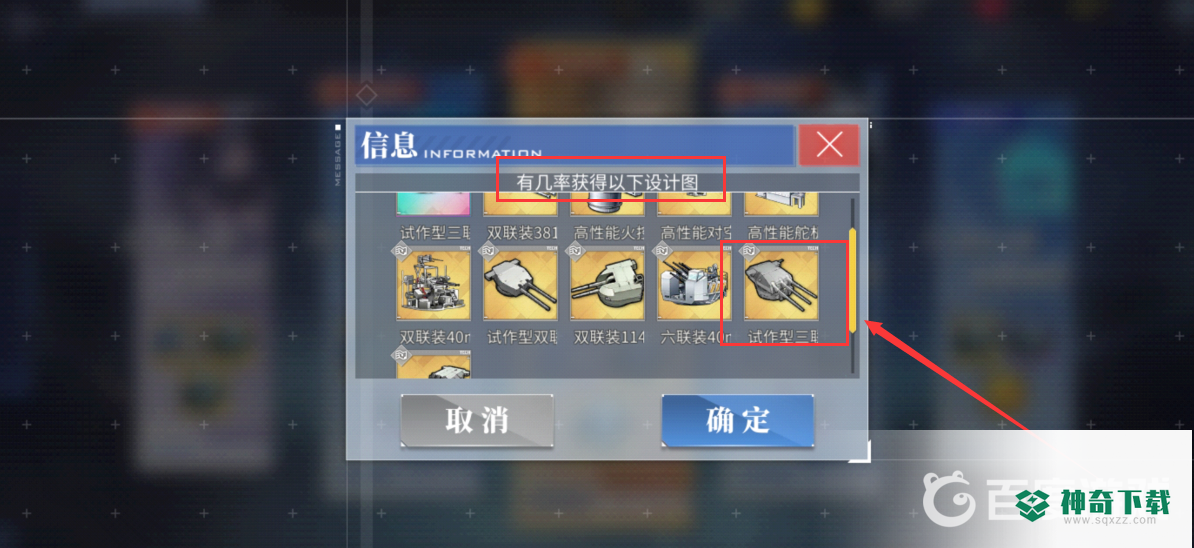 碧蓝航线试作型三联装310mm主炮怎么弄？_碧蓝航线攻略分享_神奇下载