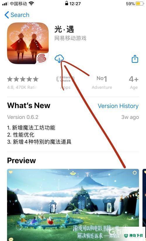 苹果怎么下载光遇测试服？_光遇攻略教程_神奇下载