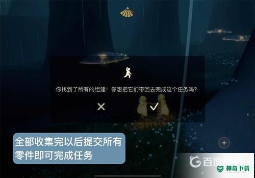 光遇大树屋第五个任务怎么做？_光遇攻略玩法_神奇下载