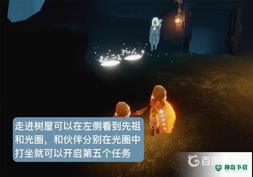 光遇大树屋第五个任务怎么做？_光遇攻略玩法_神奇下载