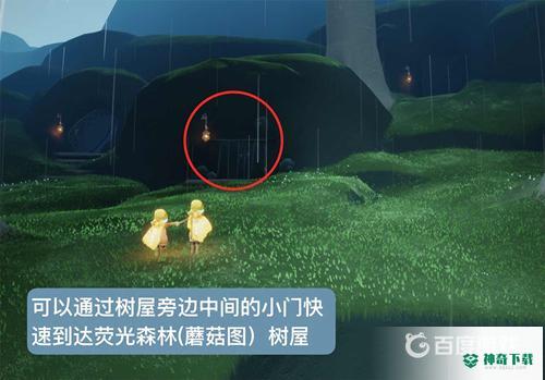 光遇大树屋第五个任务怎么做？_光遇攻略玩法_神奇下载