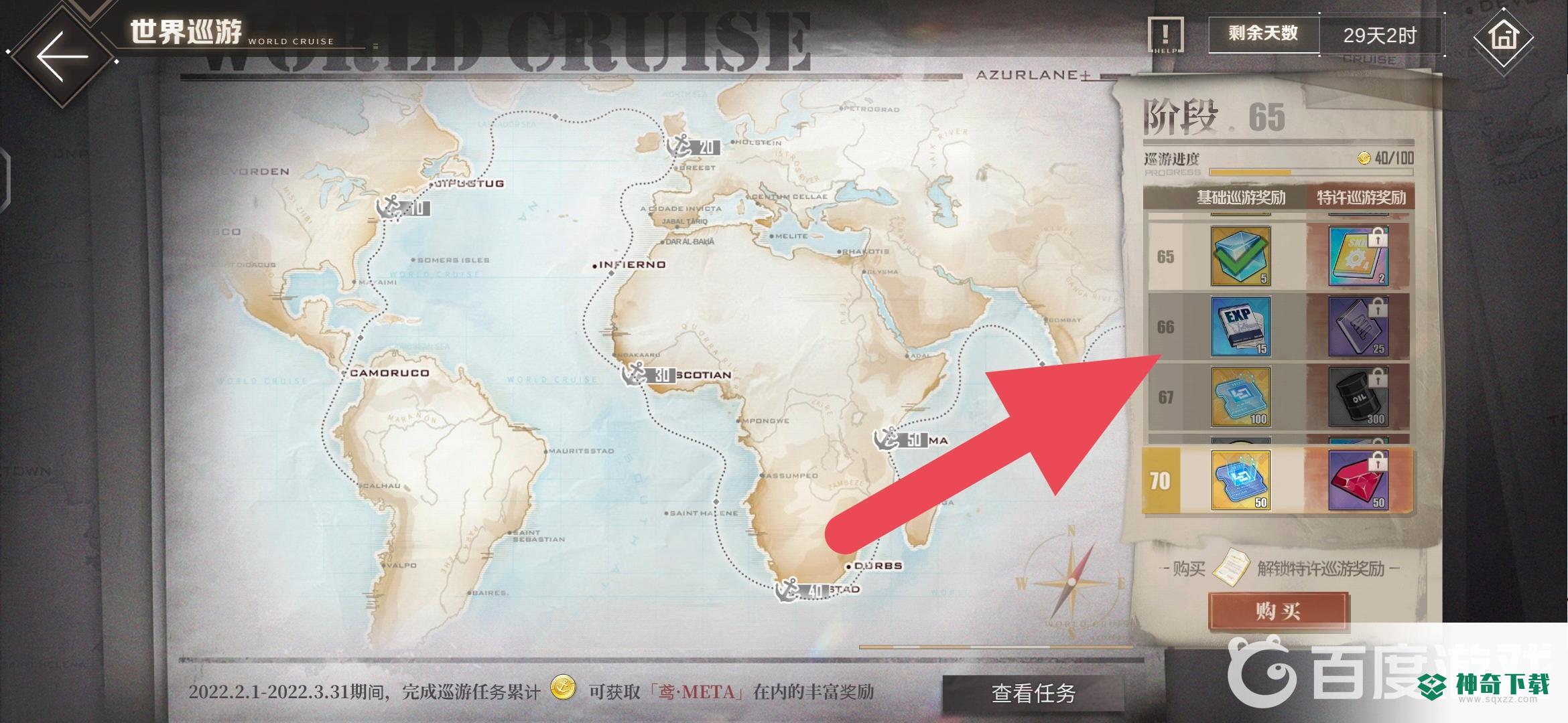 碧蓝航线升级经验书怎么得？_碧蓝航线玩法分享_神奇下载