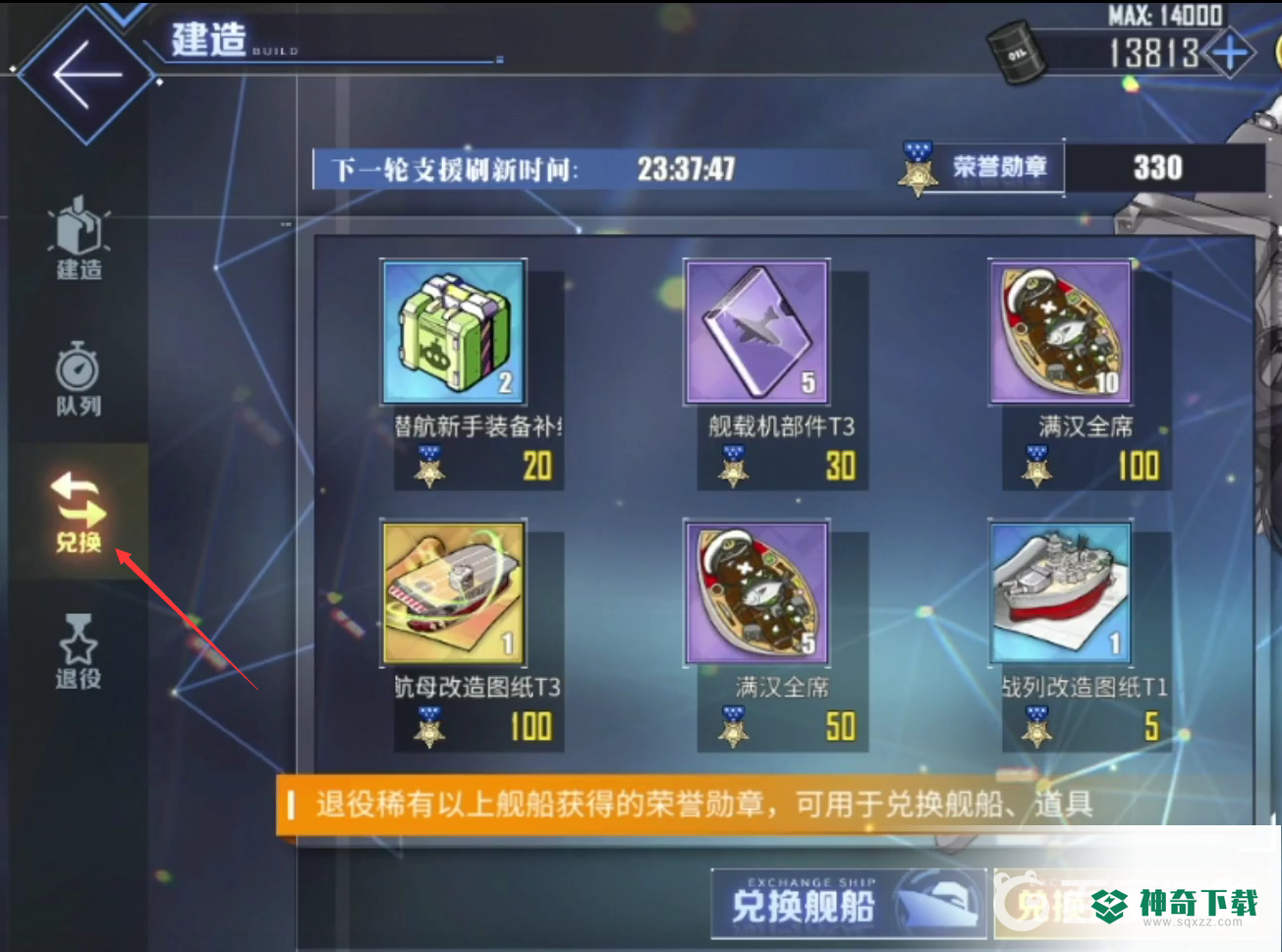 碧蓝航线荣誉勋章在哪兑换？_碧蓝航线教程_神奇下载