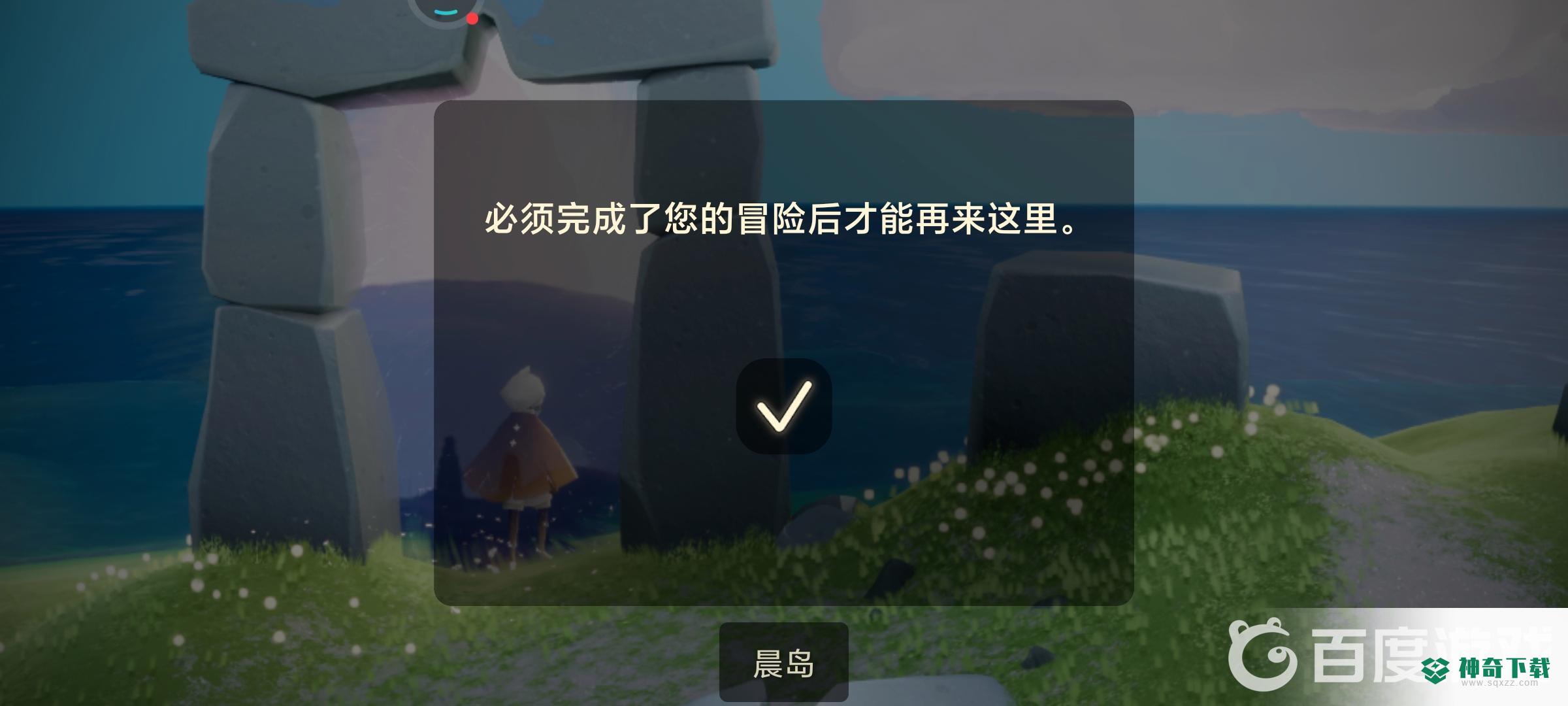 为什么光遇新手没有好友星盘？_光遇教程分享_神奇下载