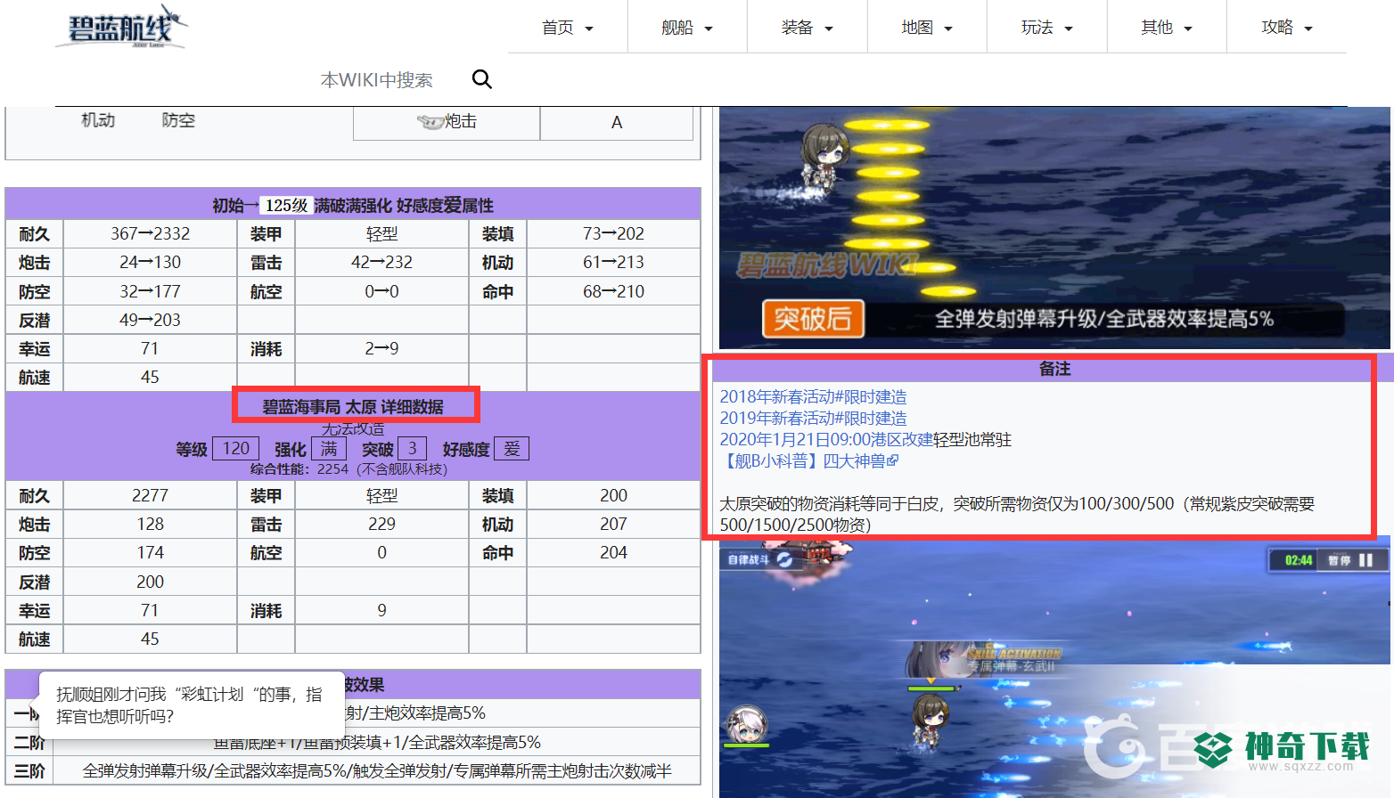 碧蓝航线太原怎么获得？_碧蓝航线教程_神奇下载
