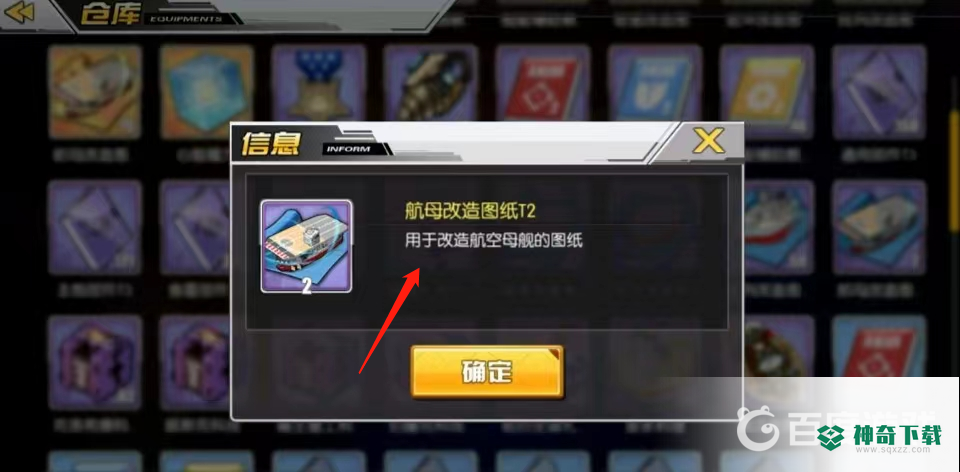 碧蓝航线改造图纸有什么用？_碧蓝航线攻略_神奇下载