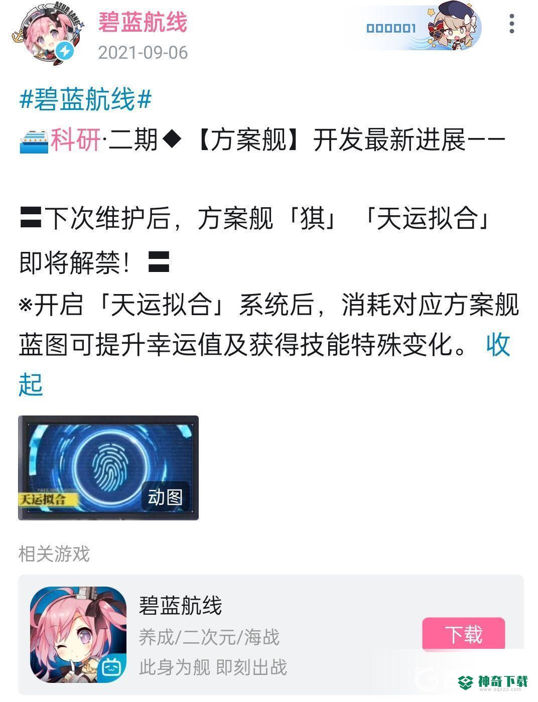 碧蓝航线大帝有天运吗？_碧蓝航线攻略分享_神奇下载